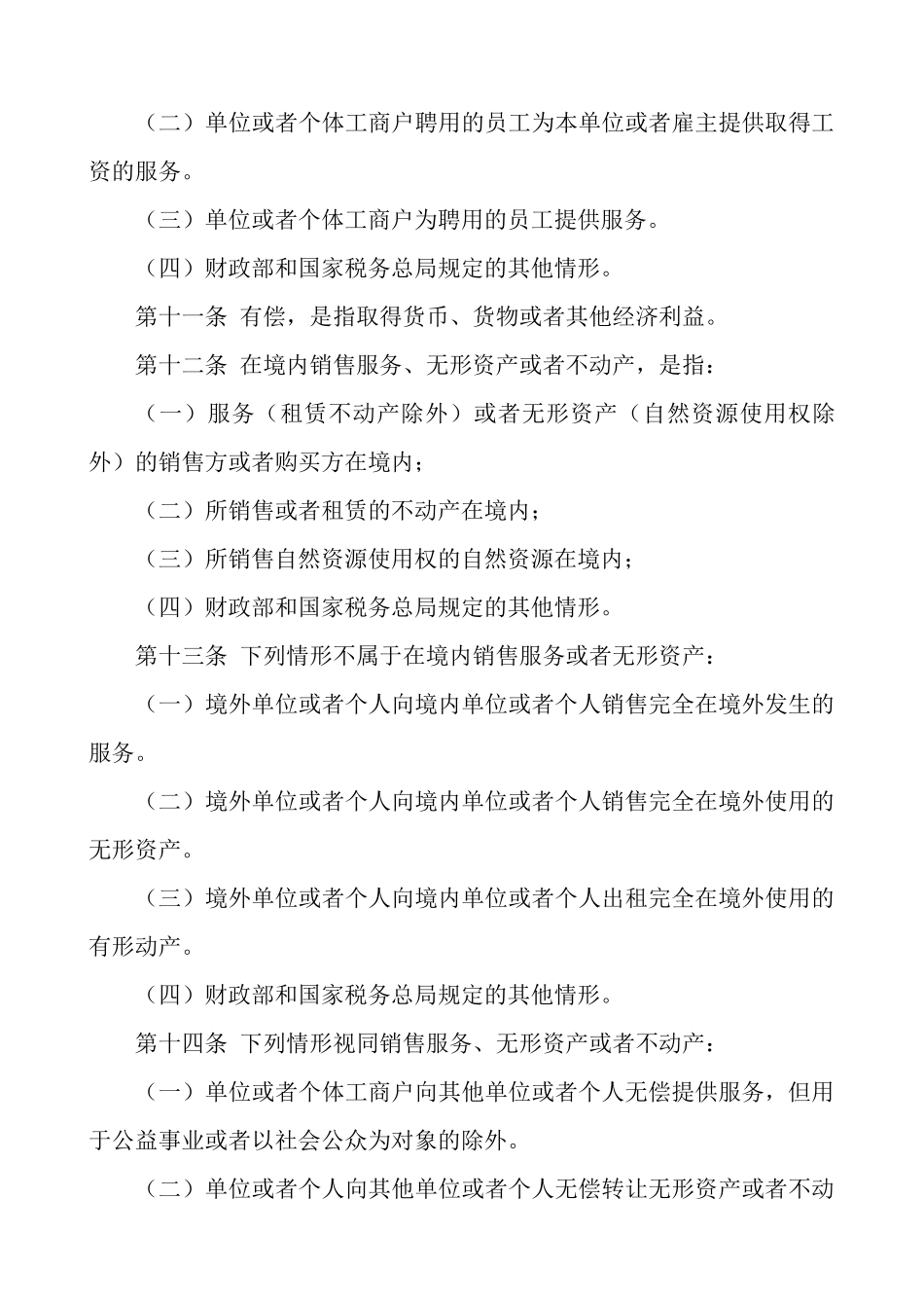 营改增最新政策(财税2016.36号)_第3页