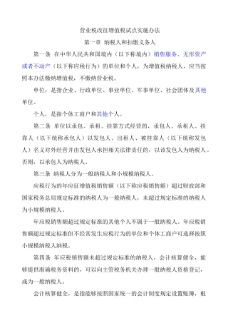 营改增最新政策(财税2016.36号)