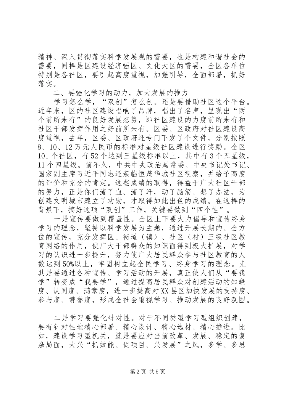 区长在社区教育动员会发言_第2页