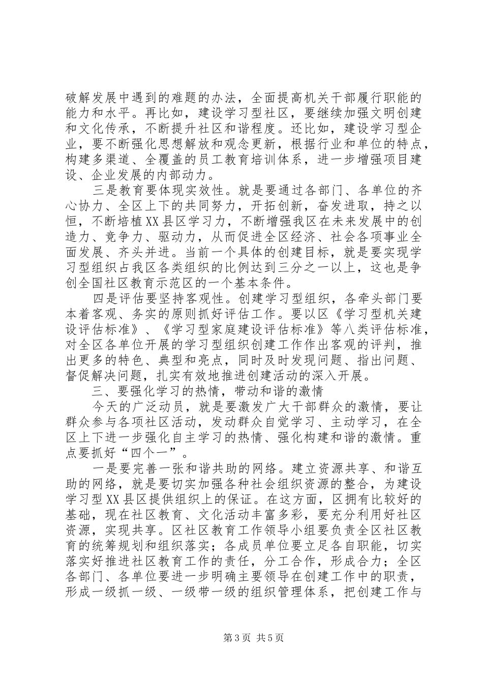 区长在社区教育动员会发言_第3页