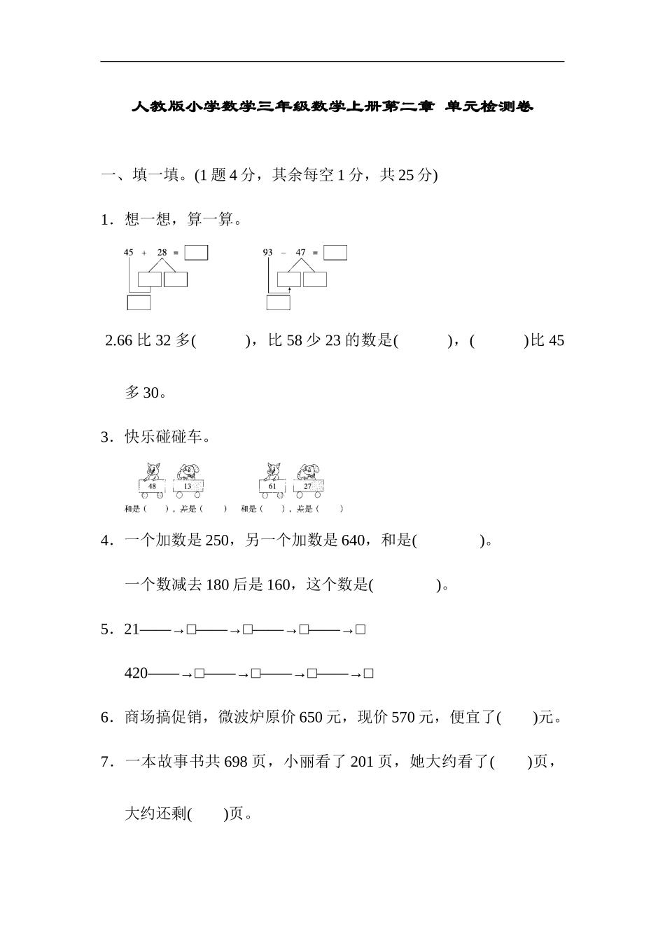 人教版小学数学三年级数学上册第二章 单元检测卷(含答案)_第1页