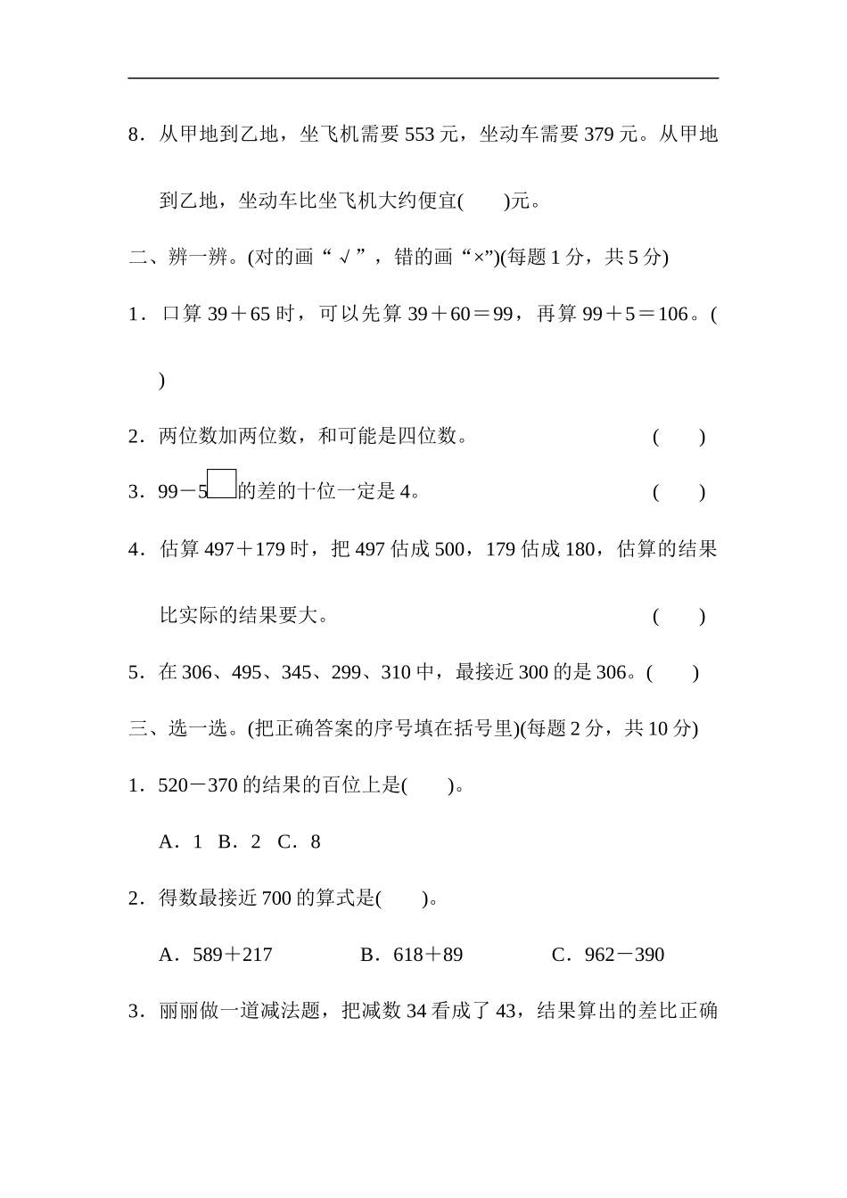 人教版小学数学三年级数学上册第二章 单元检测卷(含答案)_第2页