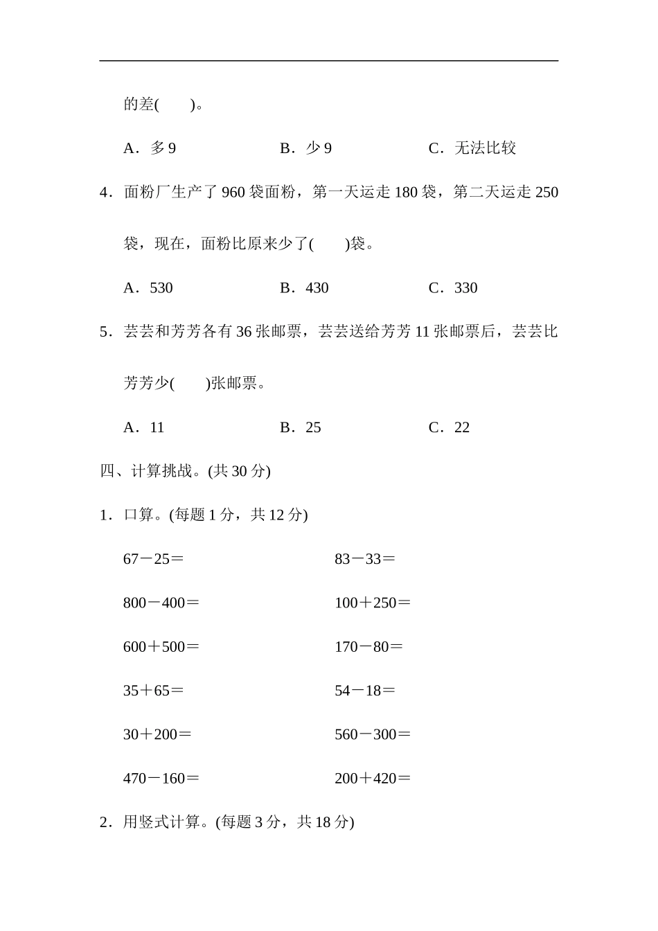 人教版小学数学三年级数学上册第二章 单元检测卷(含答案)_第3页