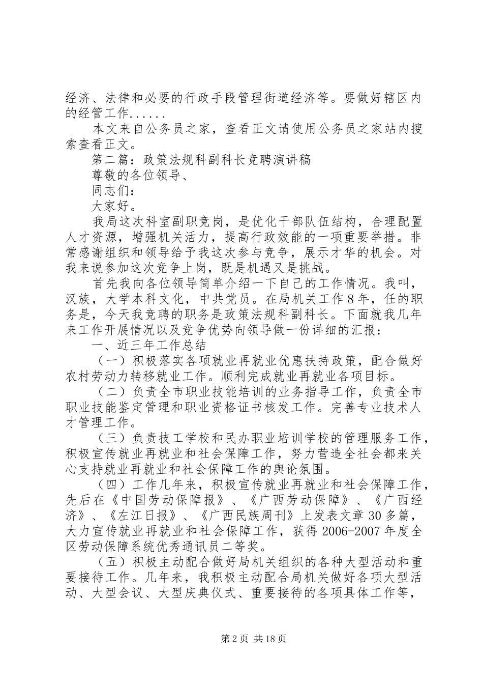 科长竞聘演讲稿专题14篇_第2页