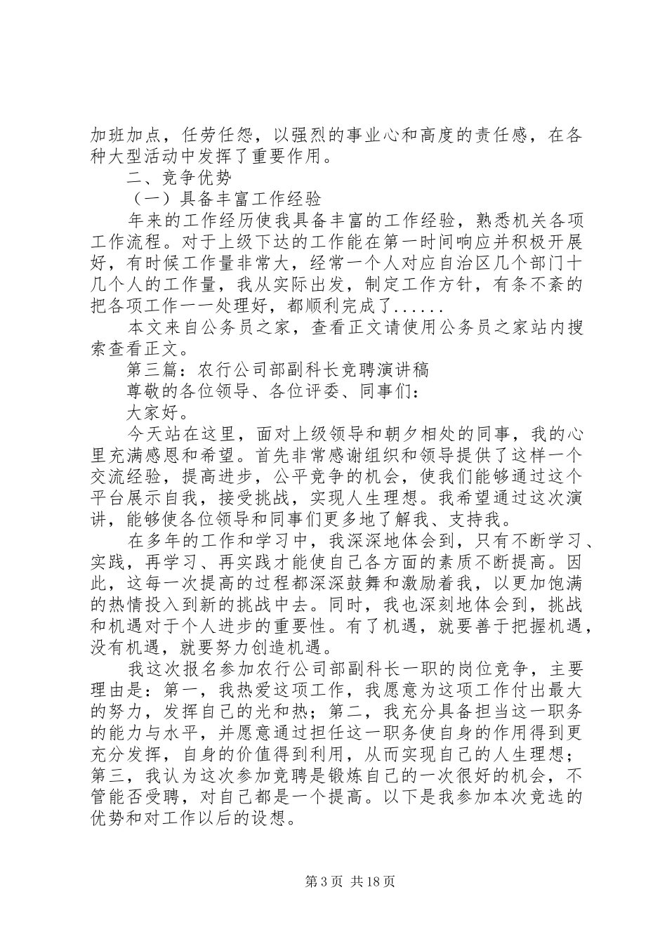 科长竞聘演讲稿专题14篇_第3页