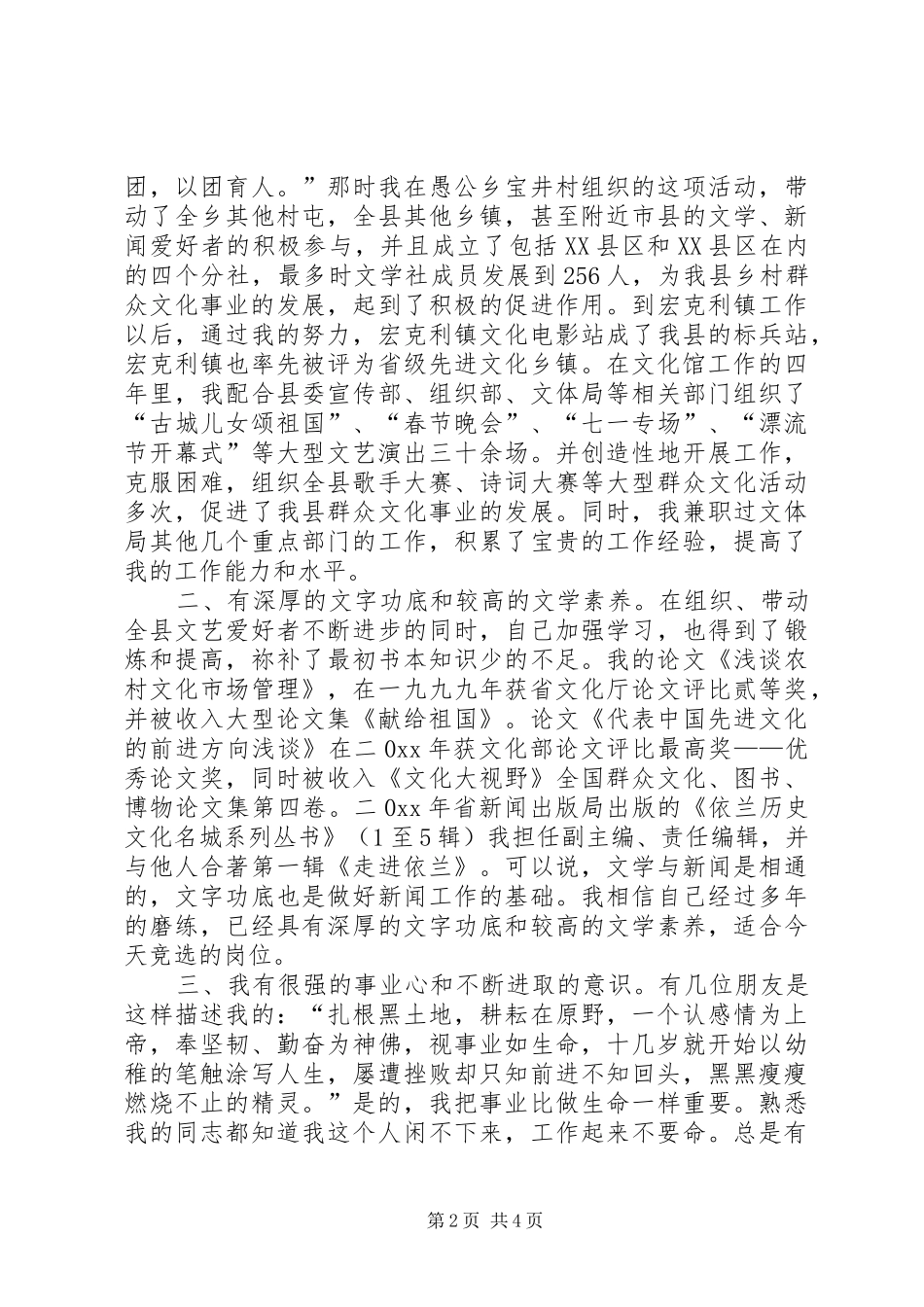 广电局副局长职务竞争演讲稿_第2页