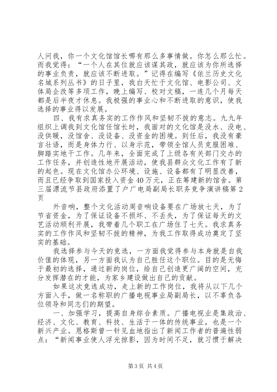 广电局副局长职务竞争演讲稿_第3页