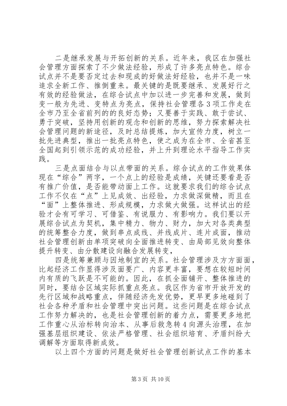 在全区社会管理创新综合试点动员大会上的讲话_第3页