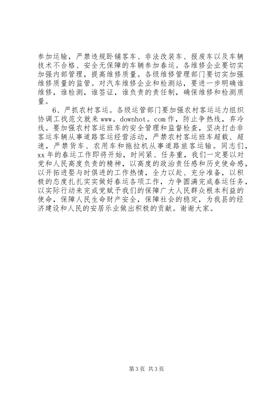 春运交通安全讲话_第3页