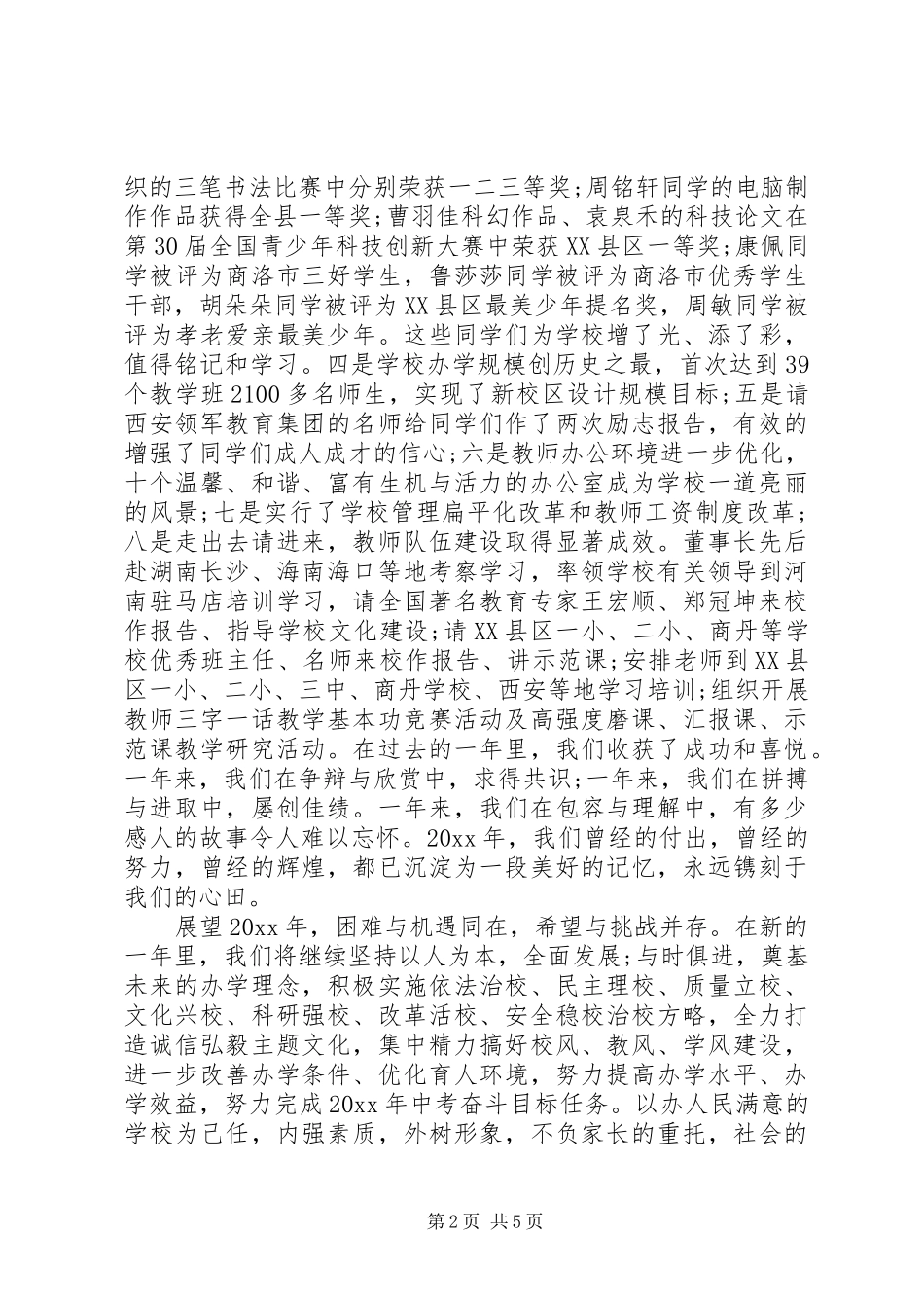 庆元旦活动领导讲话_第2页