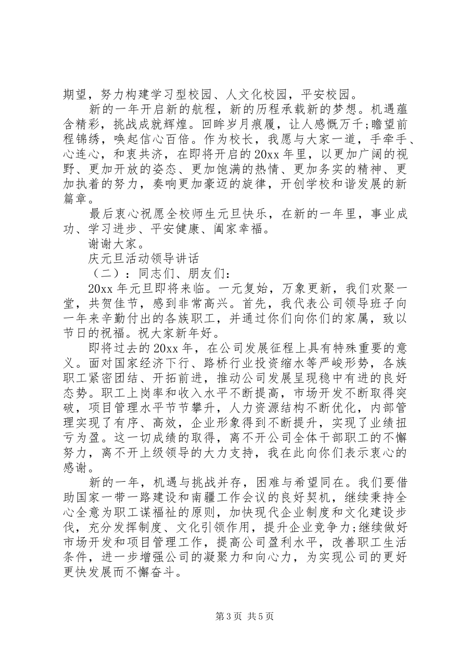 庆元旦活动领导讲话_第3页