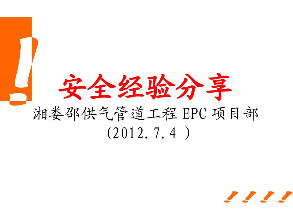 汛期施工用电安全经验分享1_第1页