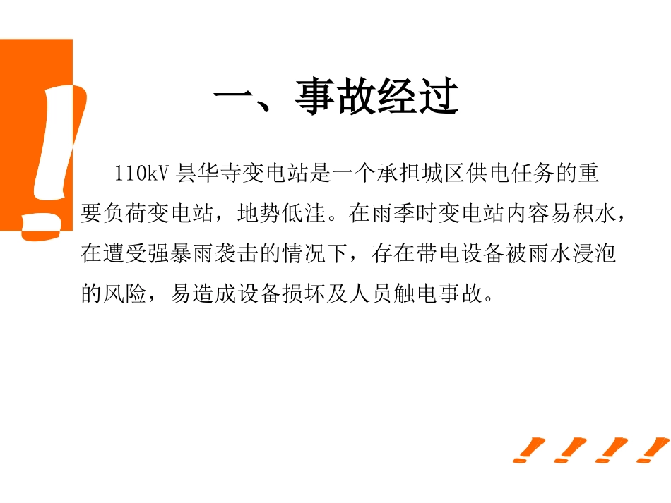 汛期施工用电安全经验分享1_第3页