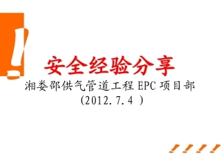 汛期施工用电安全经验分享1