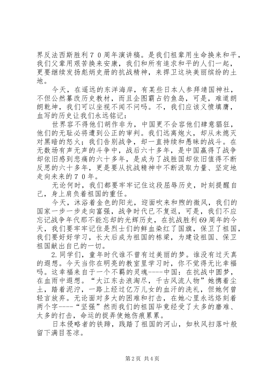 纪念抗战演讲稿_第2页