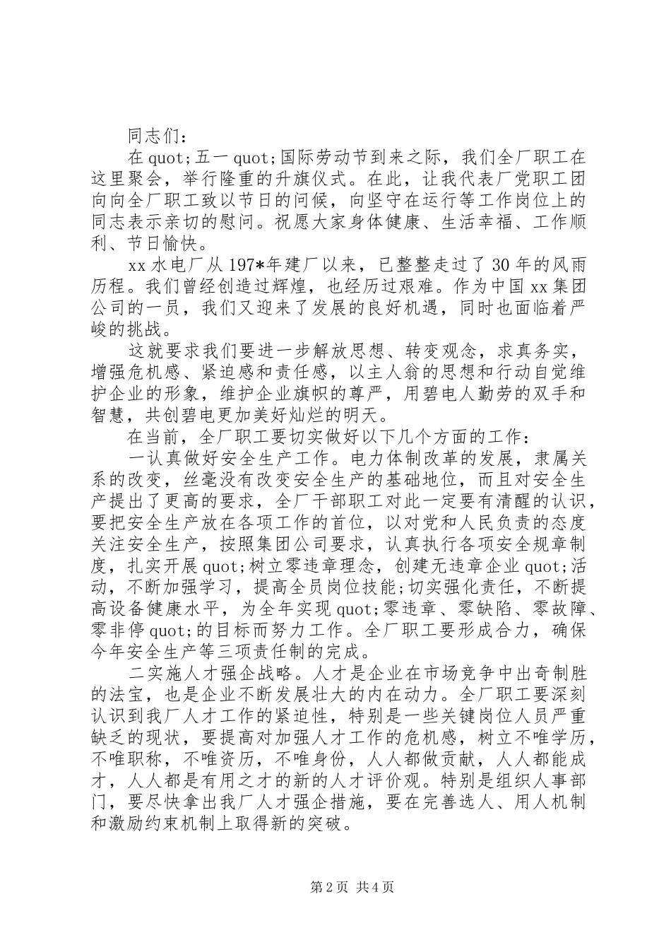 五一劳动节领导致辞讲话_第2页