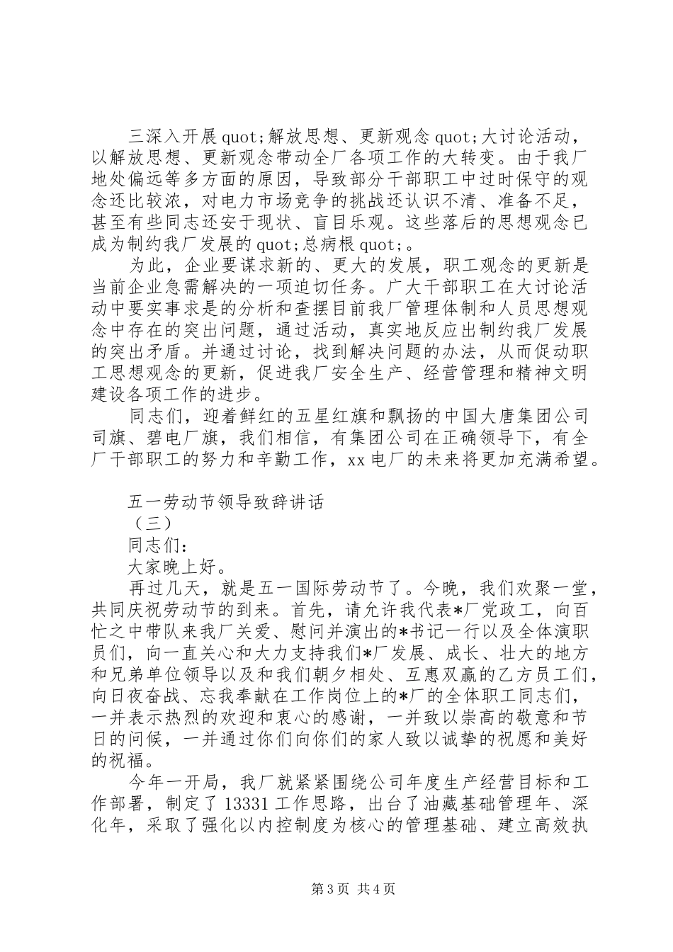 五一劳动节领导致辞讲话_第3页