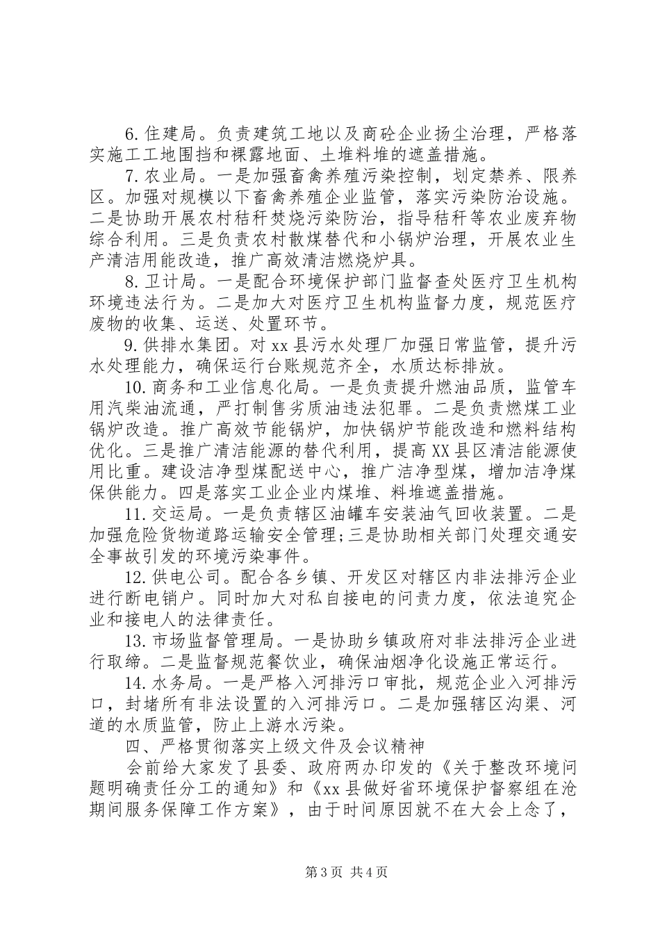 副县长在环保工作迎查会议上的讲话_第3页
