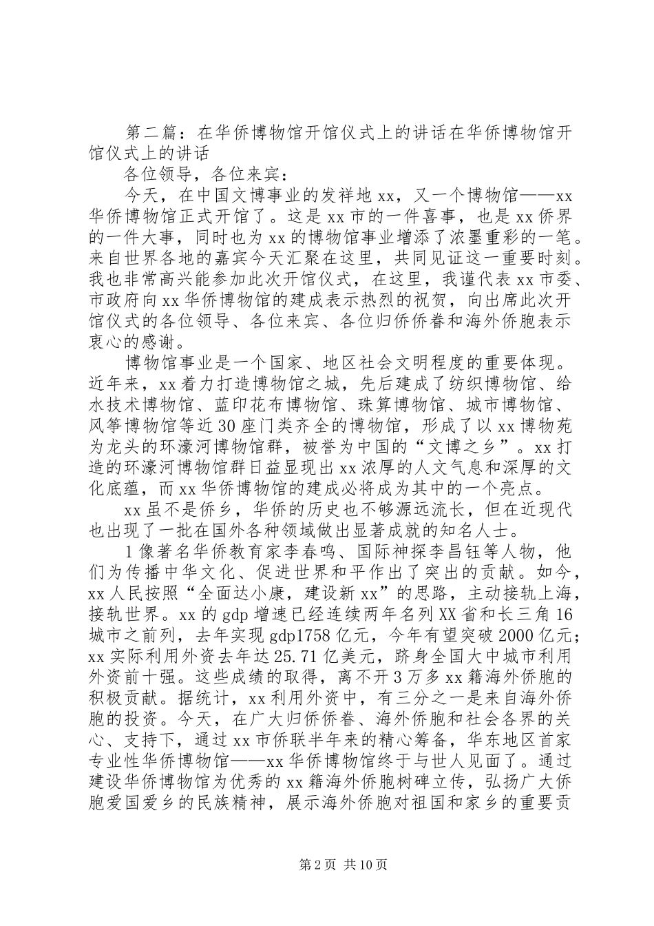 在金少堂民俗博物馆开馆仪式上的讲话_第2页