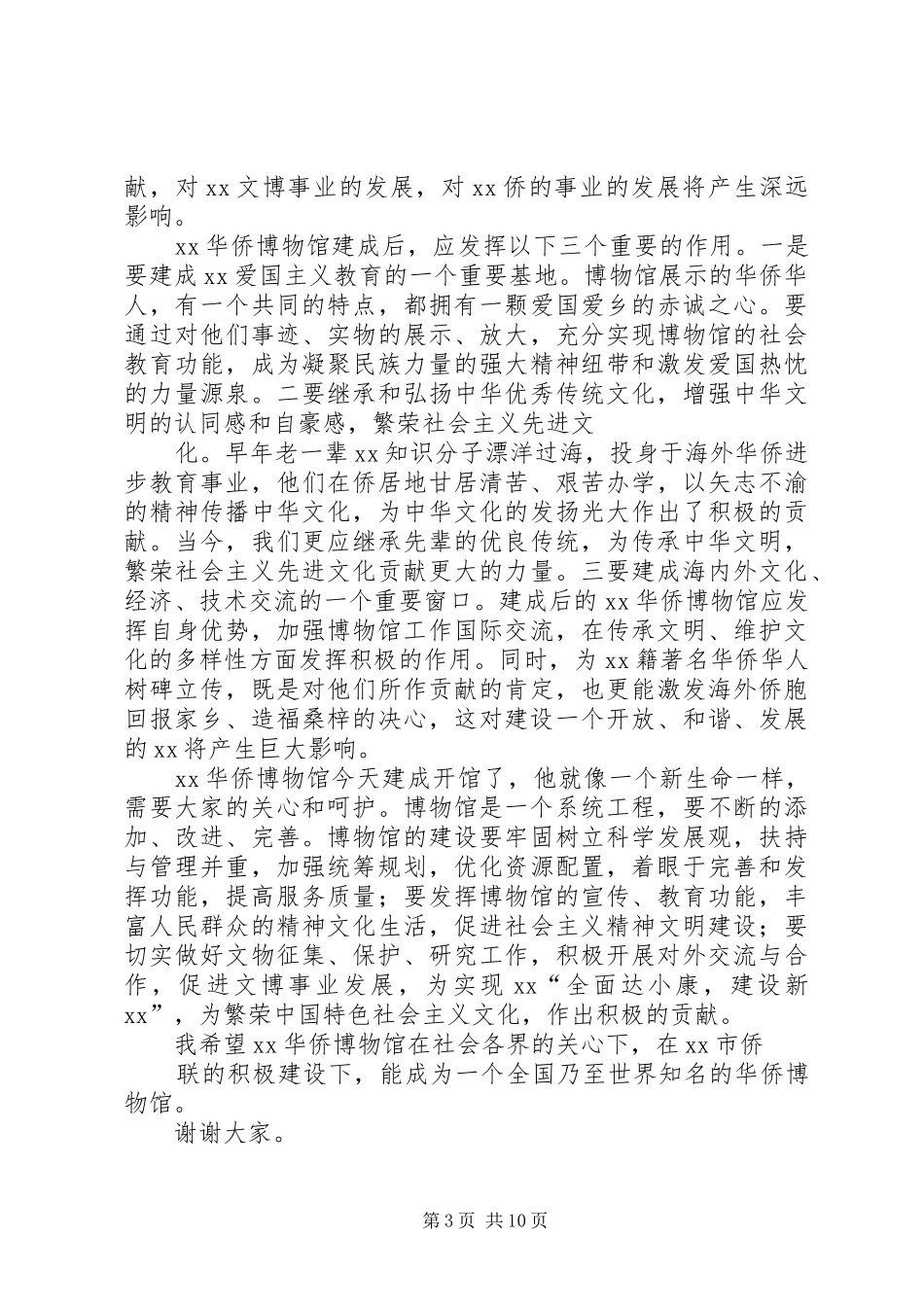在金少堂民俗博物馆开馆仪式上的讲话_第3页
