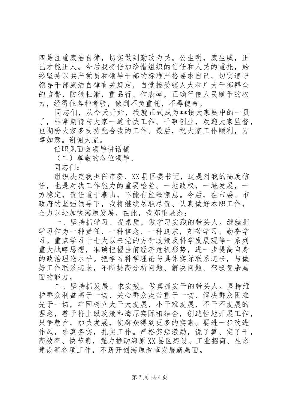 任职见面会领导讲话稿_第2页