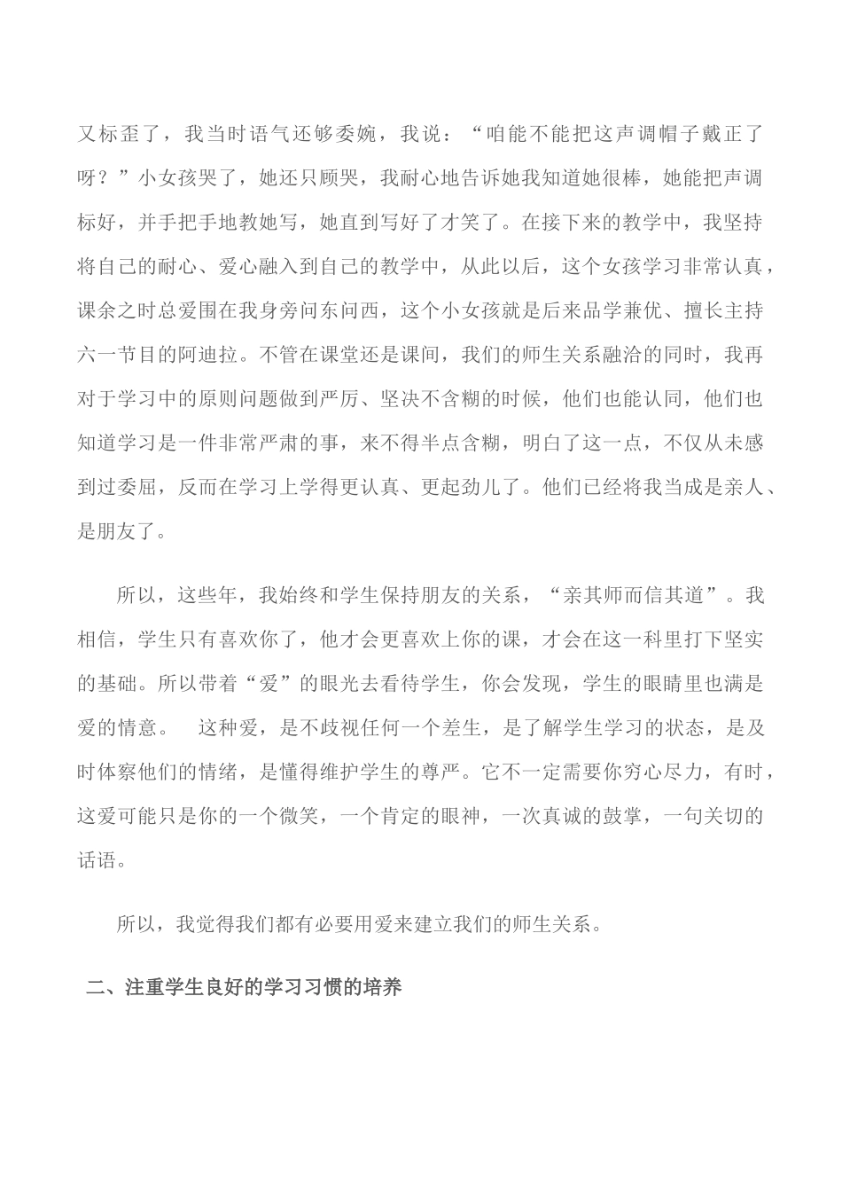 小学语文教学经验交流稿_第2页