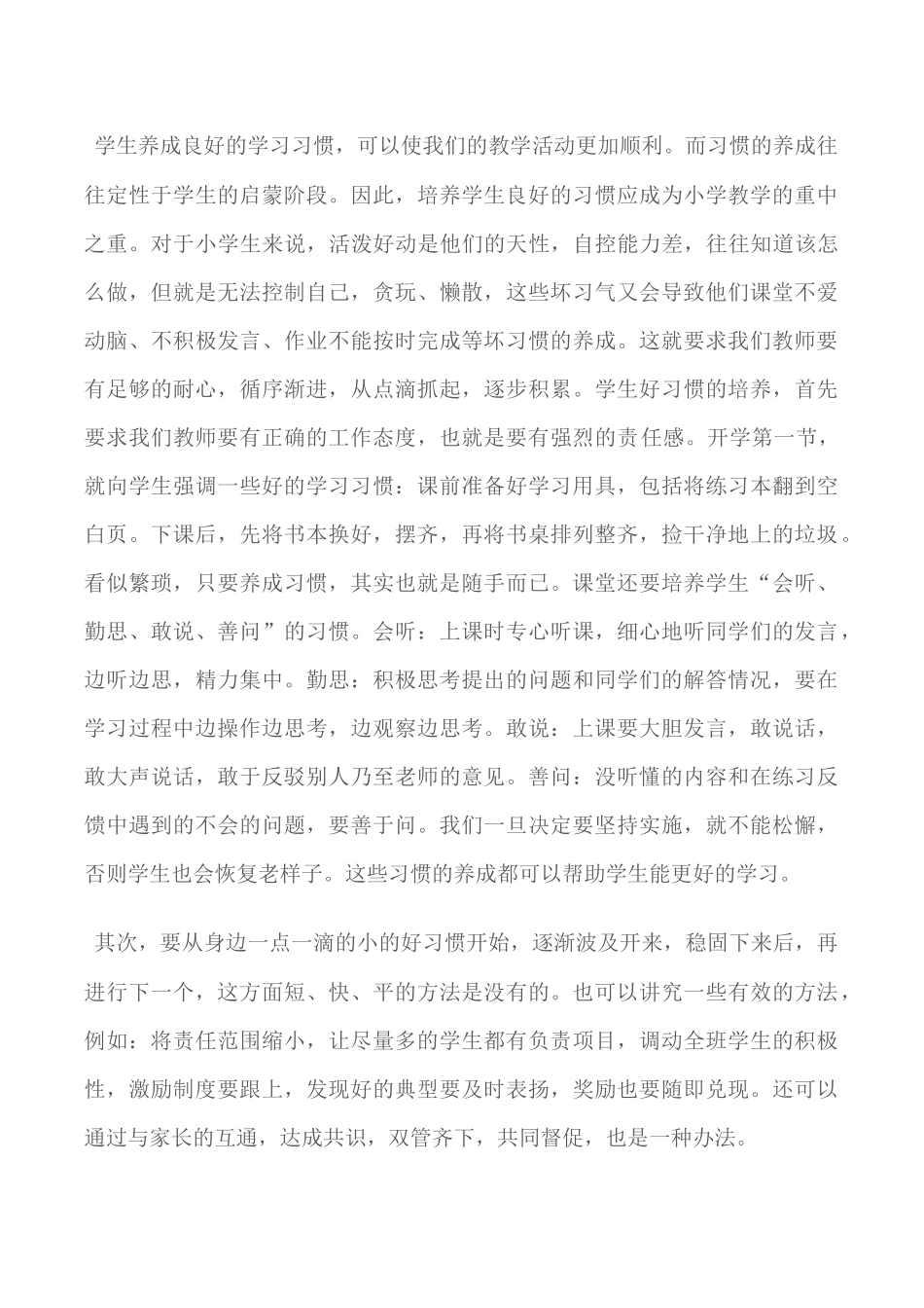 小学语文教学经验交流稿_第3页