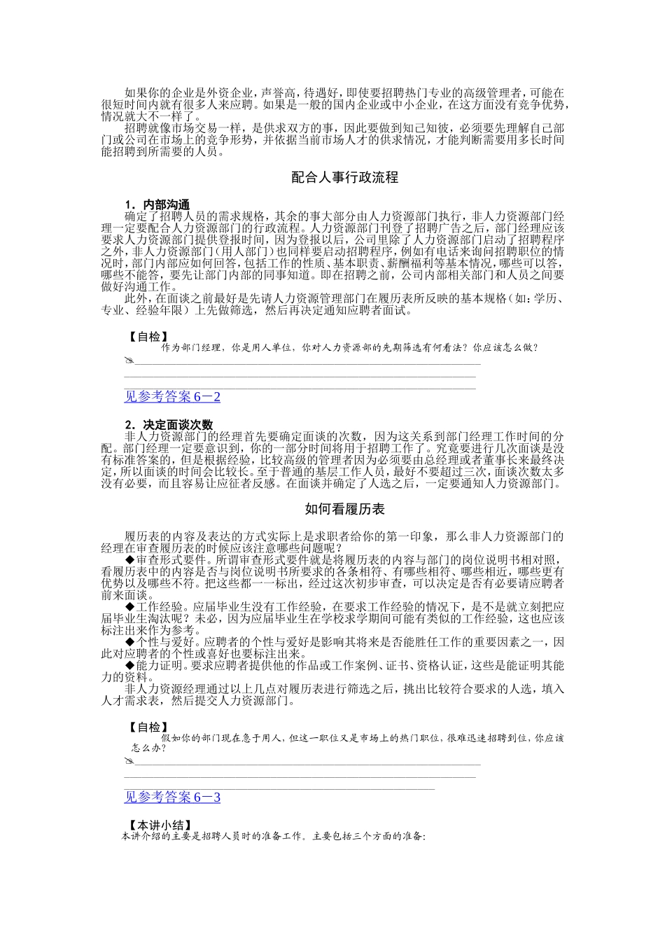 招聘人员需求及时间表_第2页