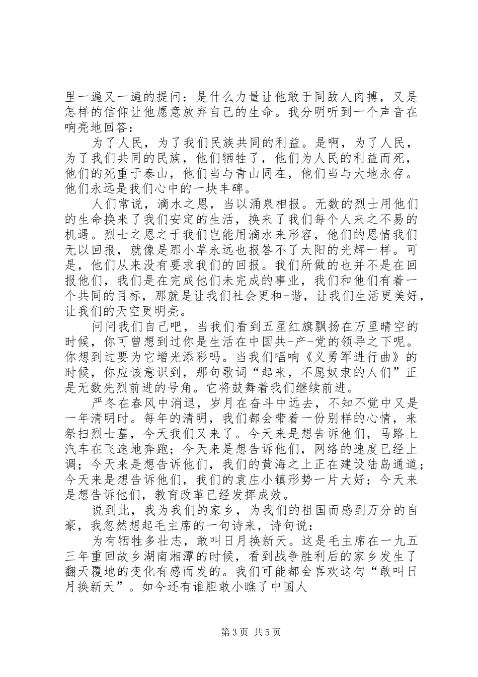 清明节爱国发言稿范文_第3页