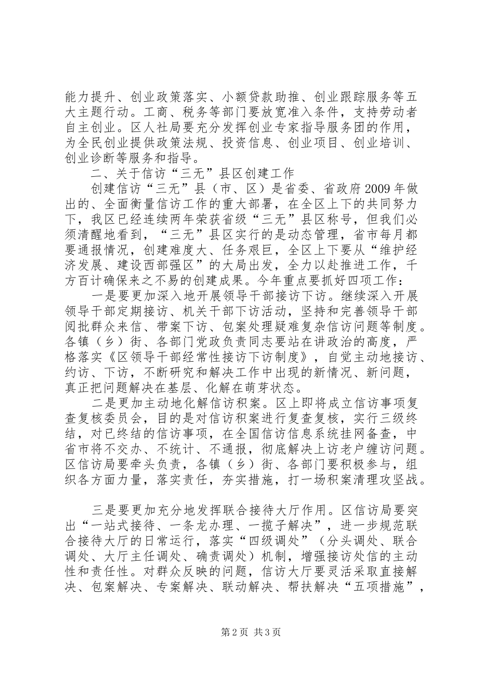 领导在创建县区工作会上讲话_第2页