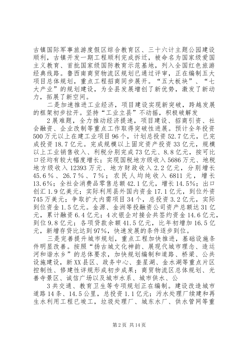 十二届五次全会讲话_第2页