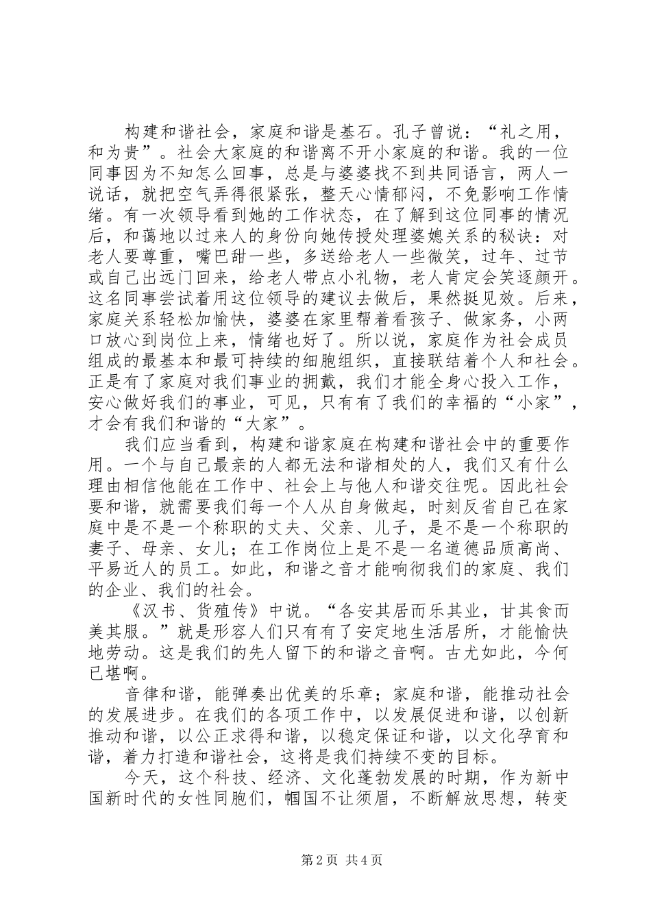 我的事业我的家演讲稿_第2页