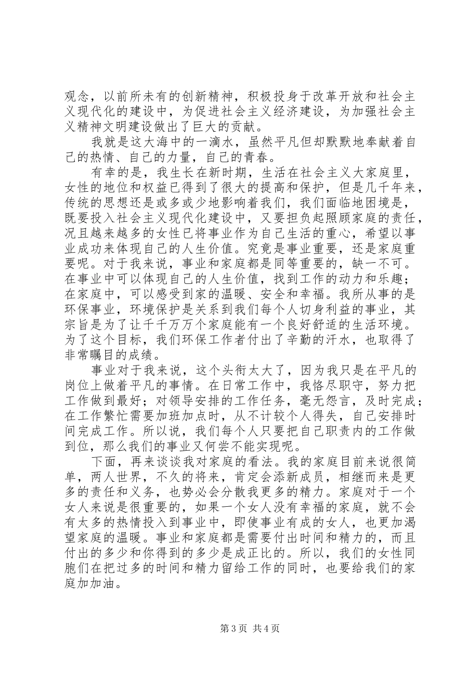 我的事业我的家演讲稿_第3页