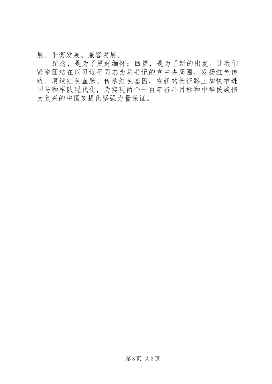 在新的长征路上奋勇前进学习总书记纪念长征胜利80周年讲话_第3页