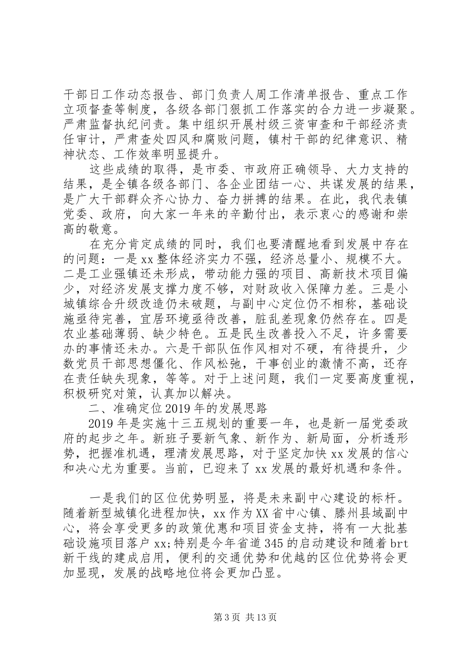 在乡镇XX年经济工作会议上的讲话_第3页