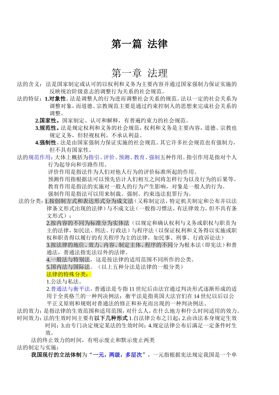 事业单位综合知识复习资料_第1页