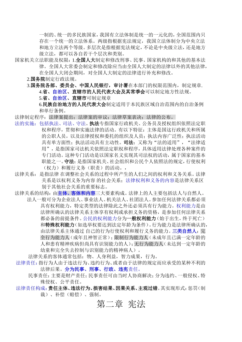 事业单位综合知识复习资料_第2页