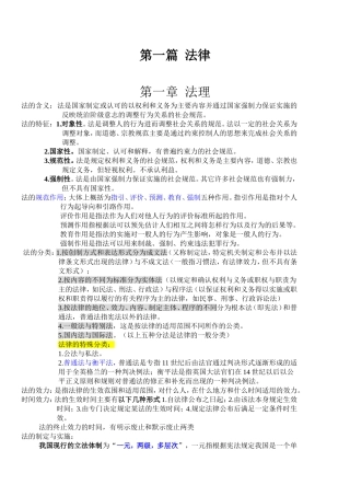 事业单位综合知识复习资料