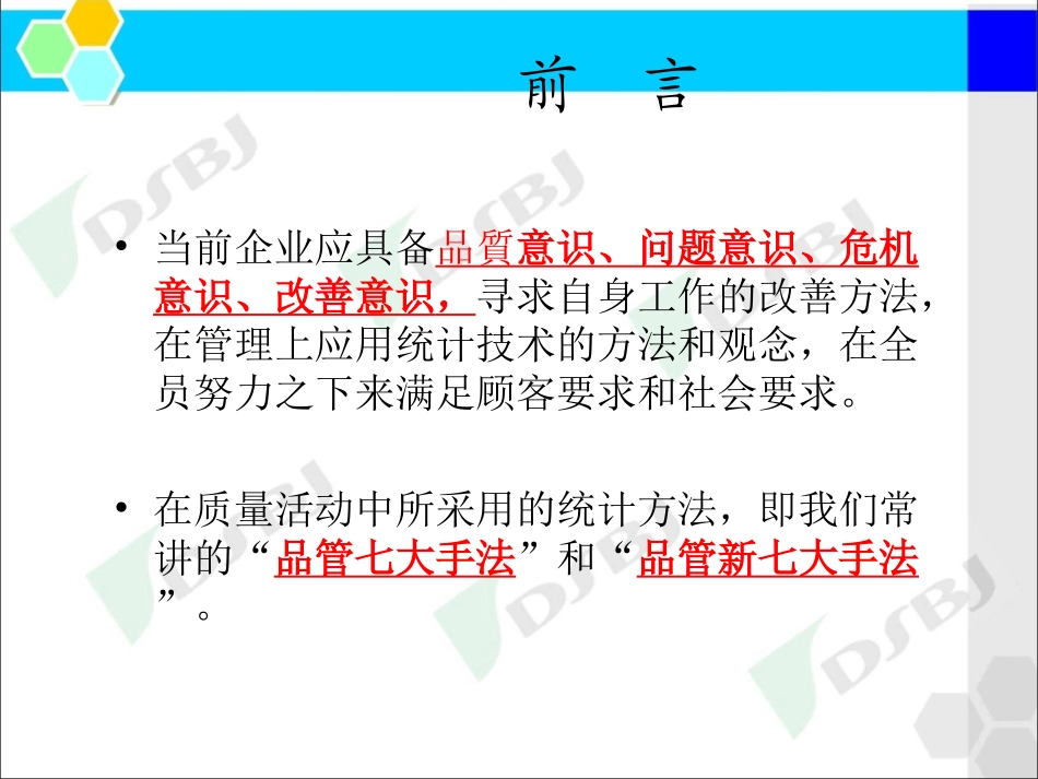 新QC七大手法培训资料_第2页