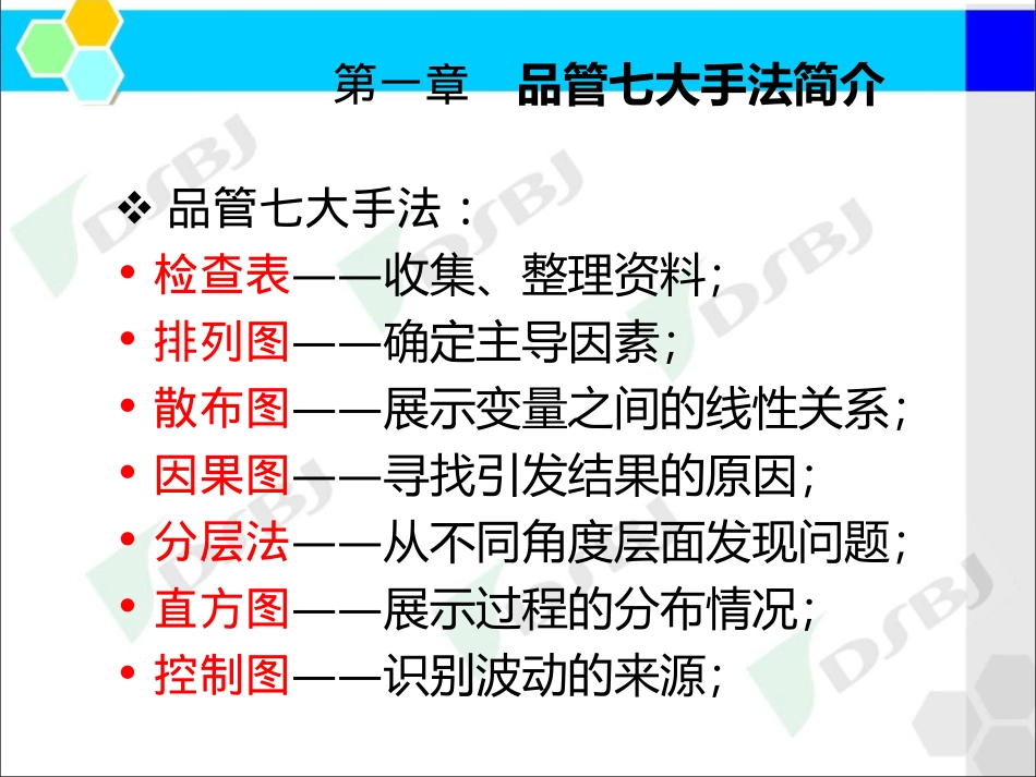 新QC七大手法培训资料_第3页