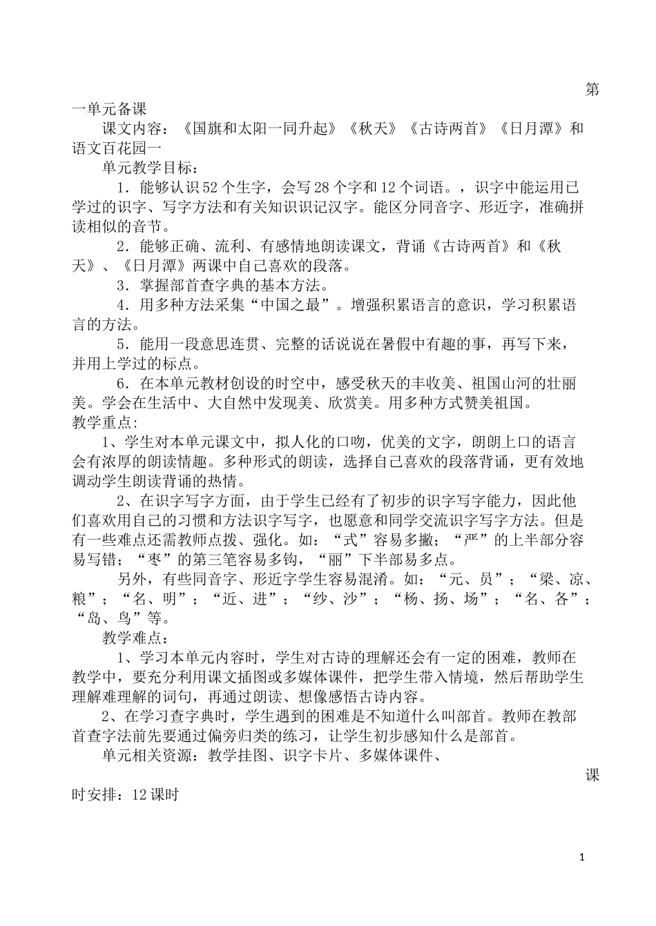 语文教案1-----20课_第1页