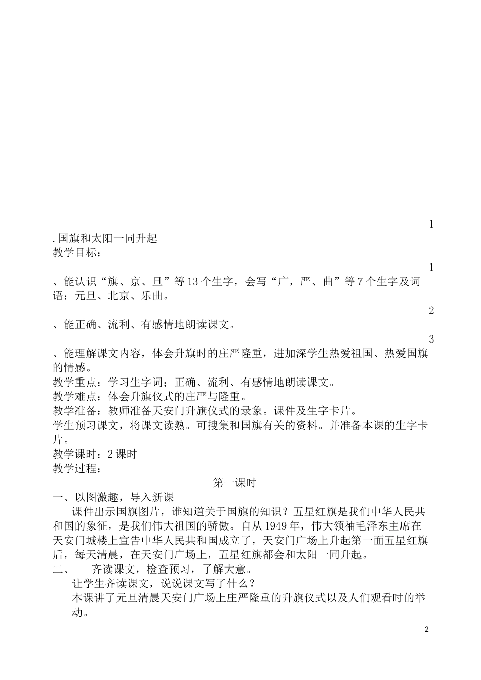 语文教案1-----20课_第2页