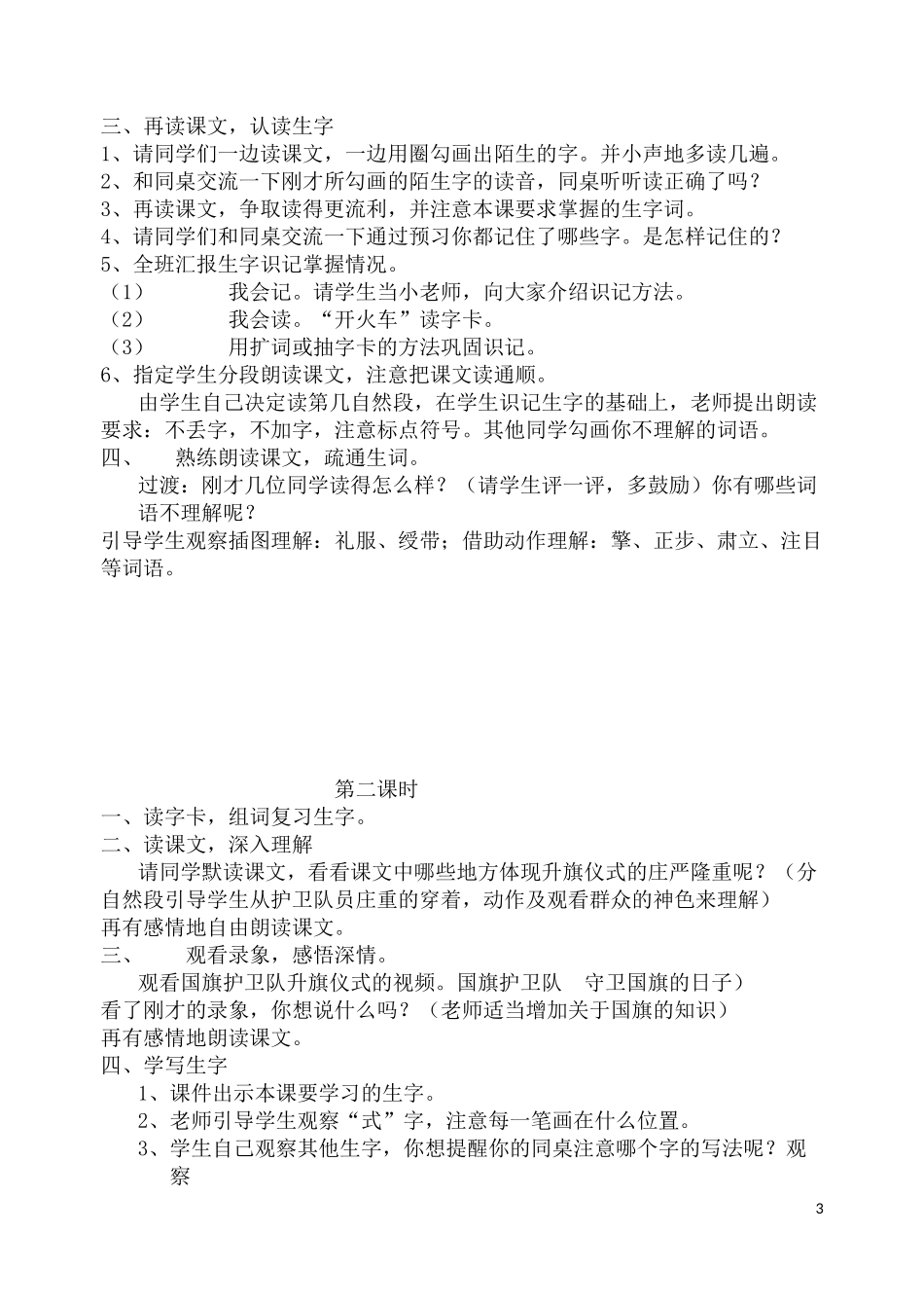 语文教案1-----20课_第3页