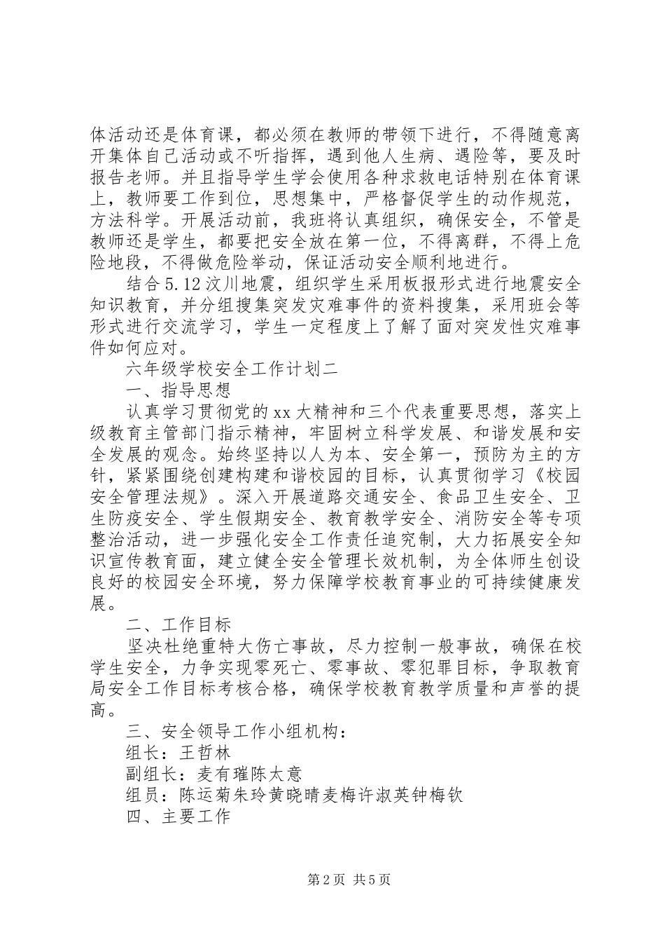 学校安全工作计划_2 (5)_第2页