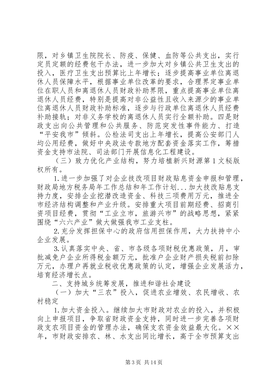 财政局地方税务局年工作总结和年工作计划 _第3页