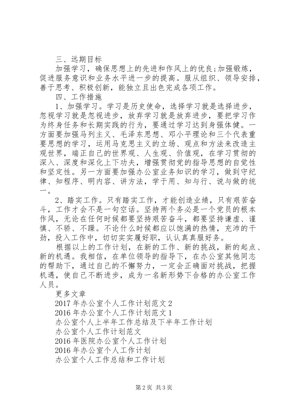 XX年办公室个人工作计划 _第2页