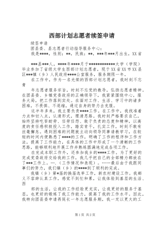 西部计划志愿者续签申请_1 