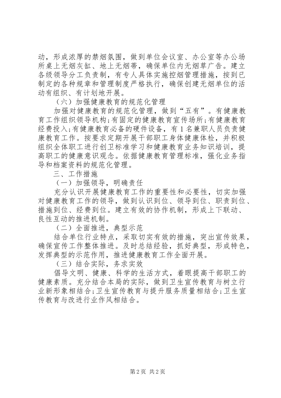 民政局健康教育工作计划 _第2页