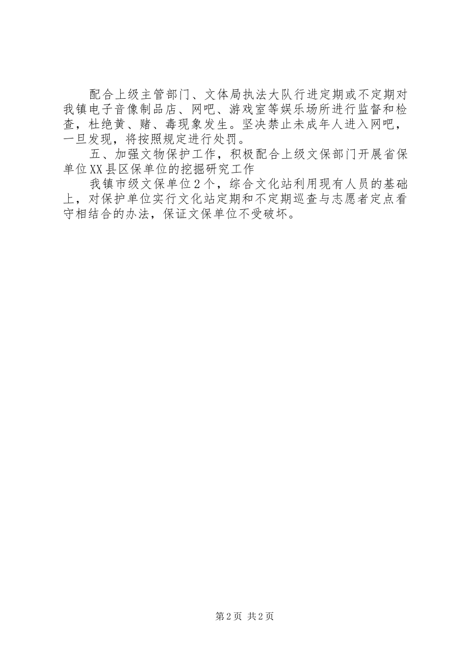 20XX年文化工作计划范文_第2页