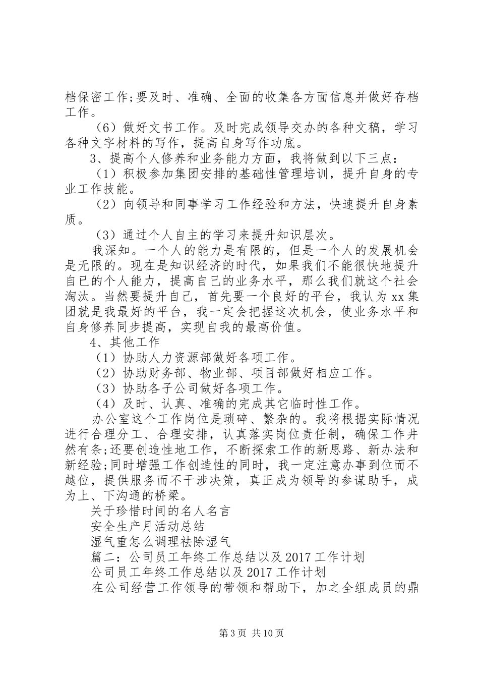 篇一：办公室文秘XX年度工作计划范文 _第3页